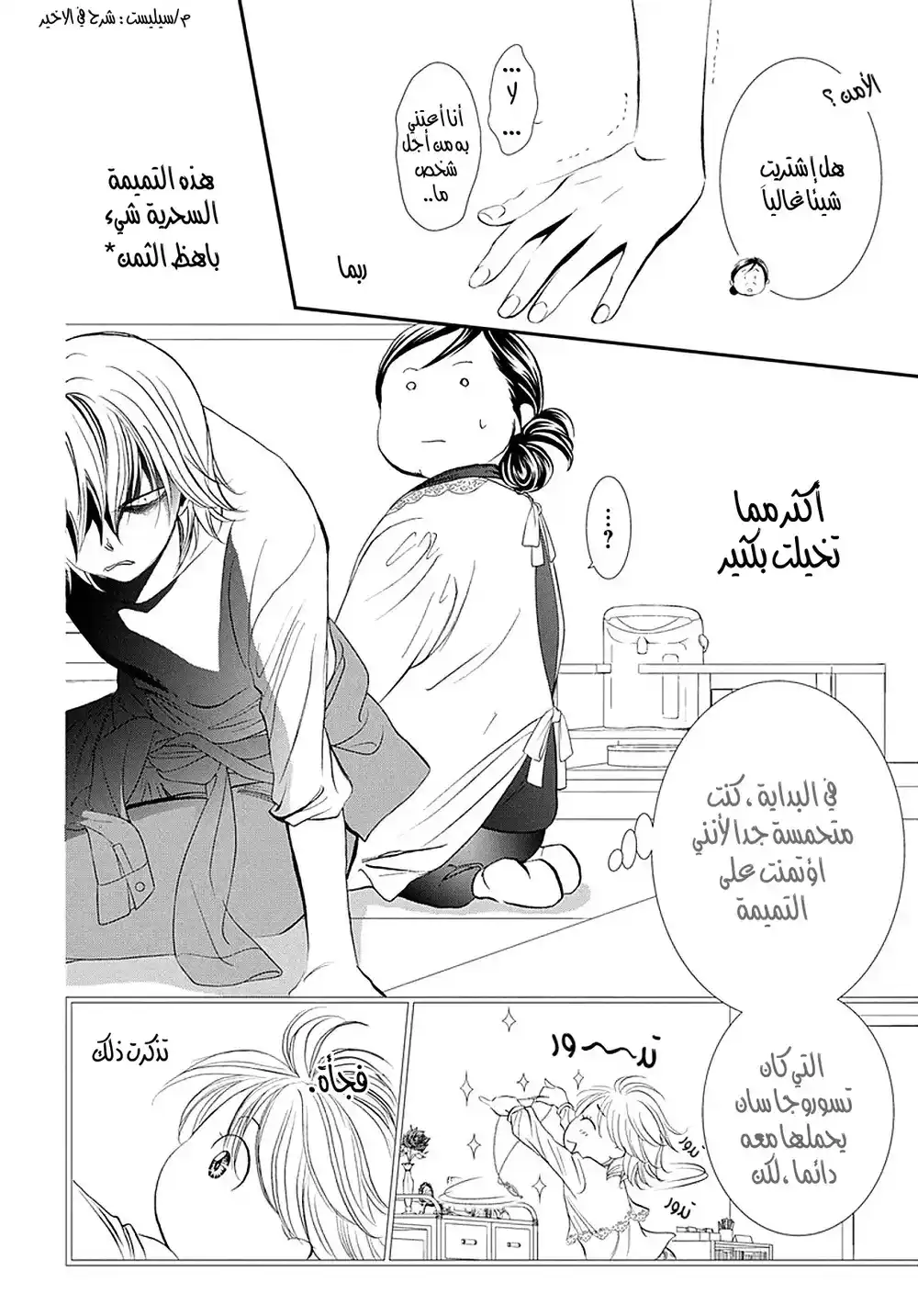 Skip Beat 284 - علامة الربيع -الإستيقاظ على ظروف غير متوقعة página 5