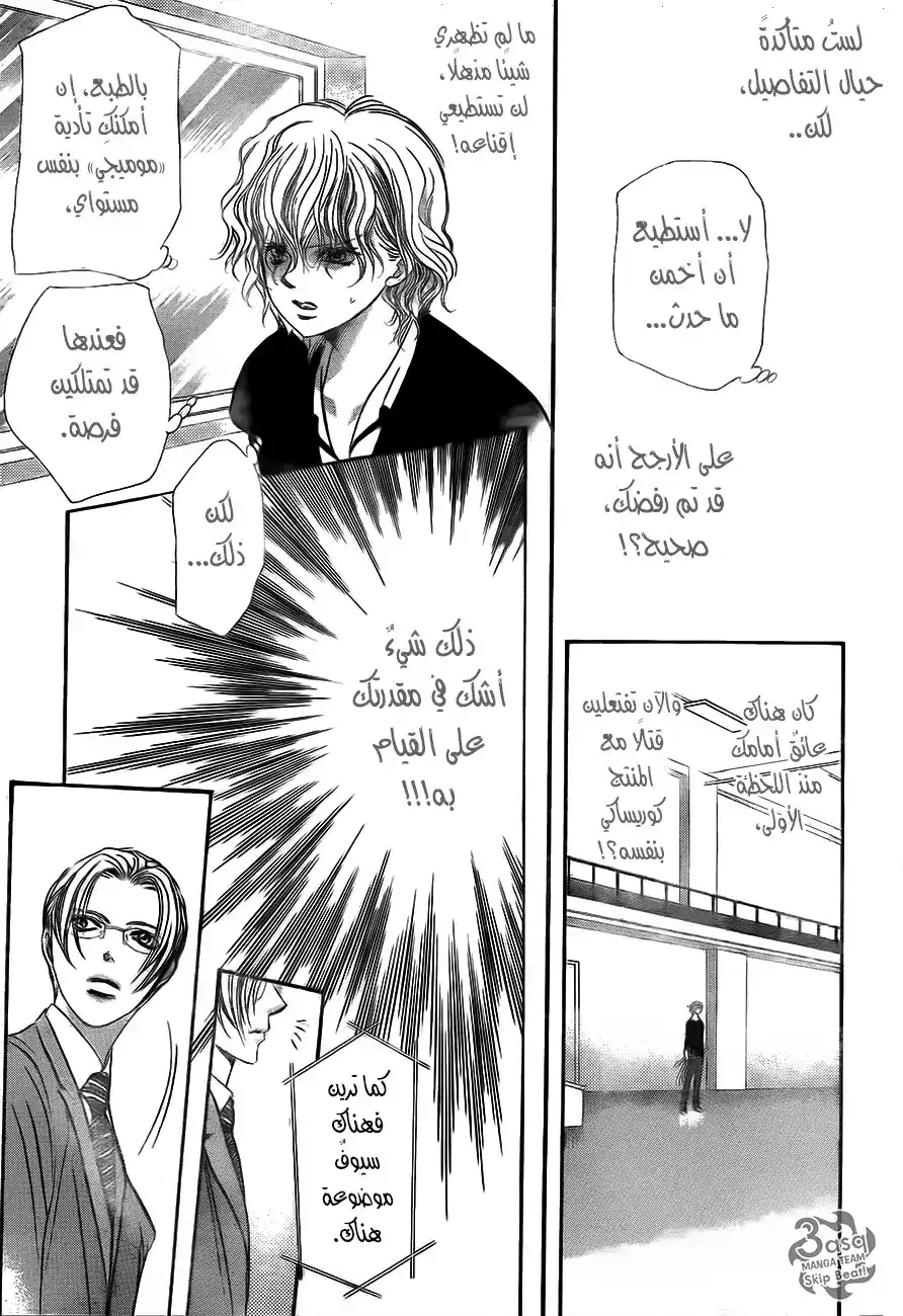 Skip Beat 244 - وحش غير ميت 2 página 11