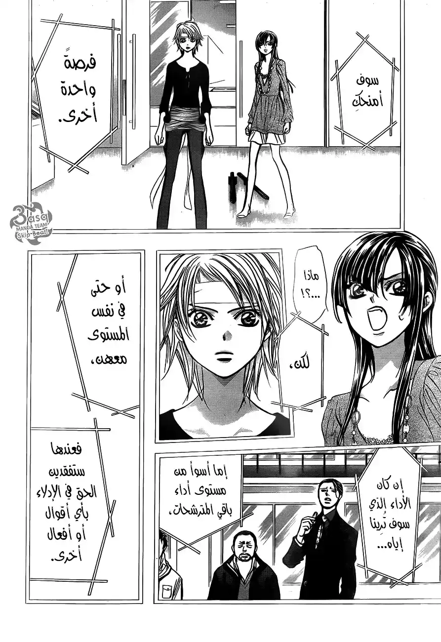 Skip Beat 244 - وحش غير ميت 2 página 4