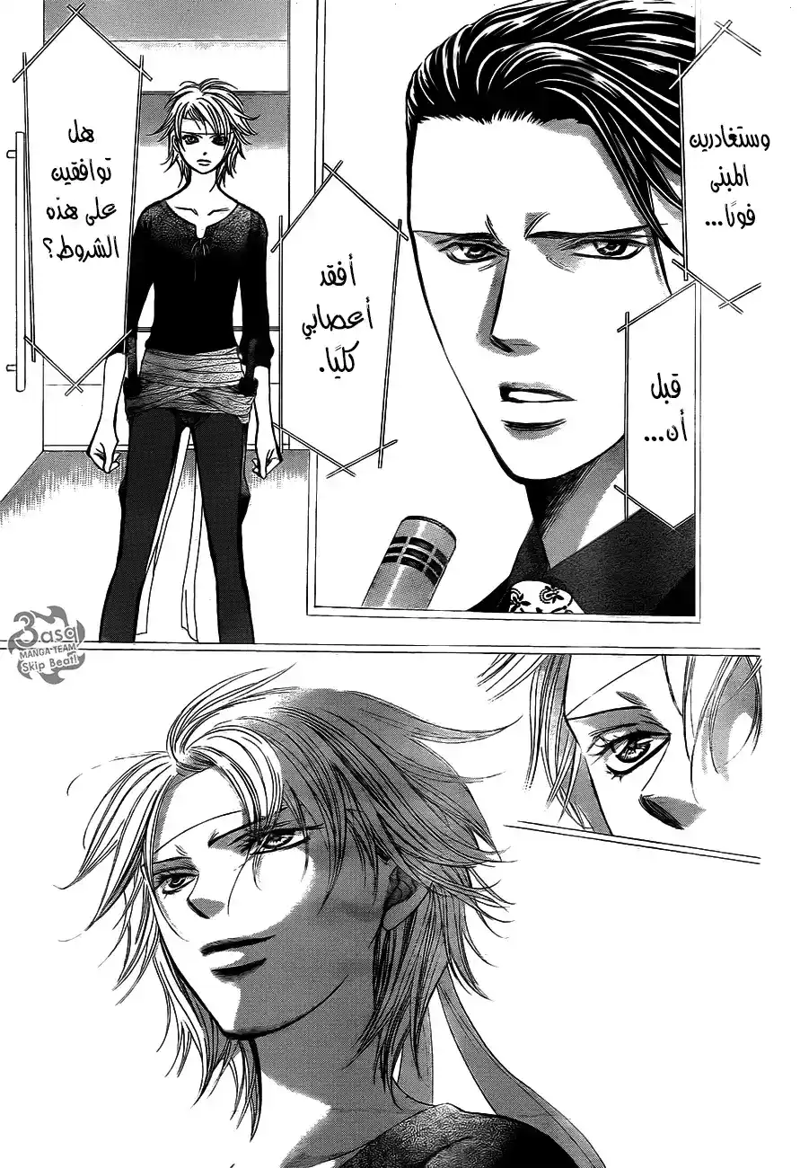 Skip Beat 244 - وحش غير ميت 2 página 5