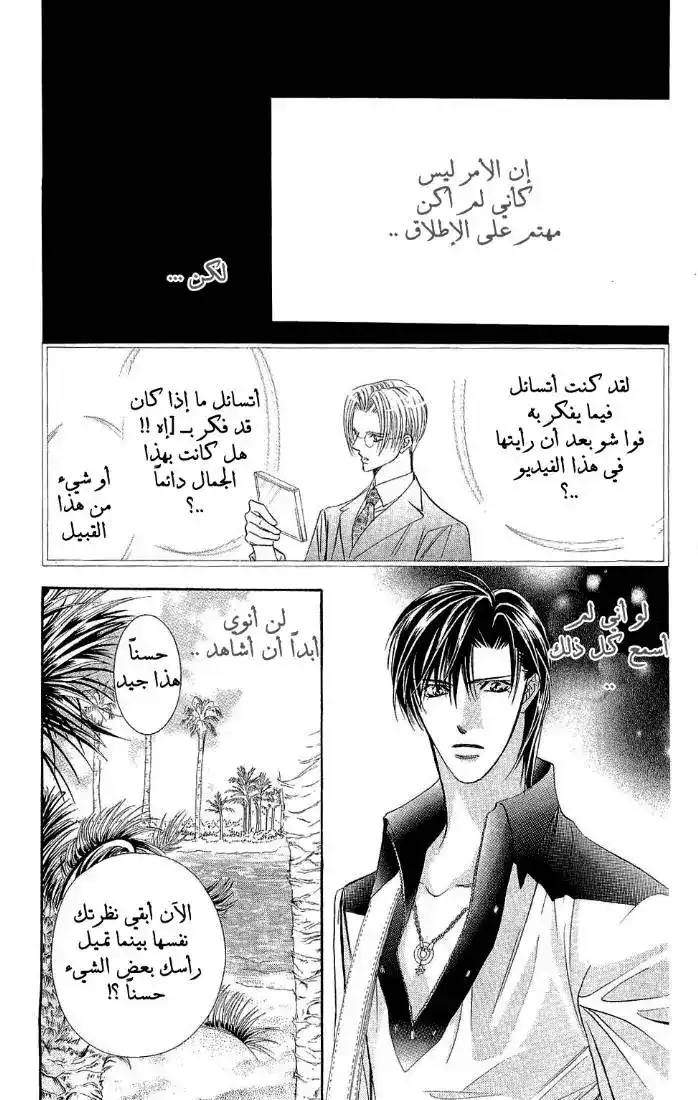 Skip Beat 84 - قصة الحب غير المتوقعة ~السيمفونية - ب – الجزء 2~ página 1