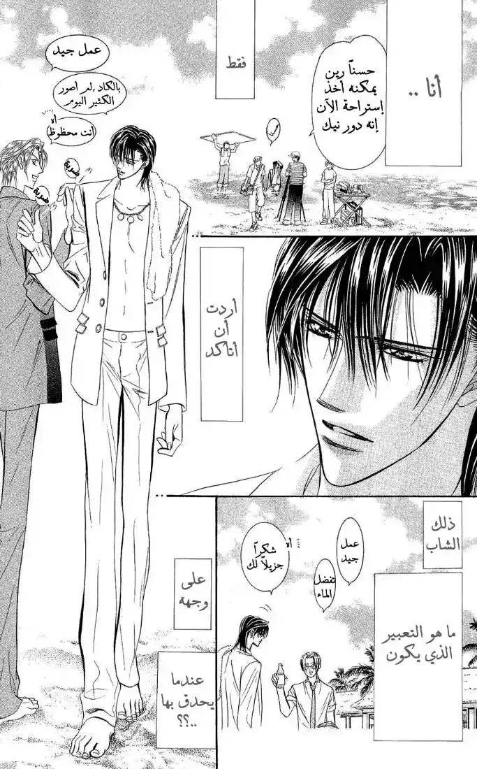 Skip Beat 84 - قصة الحب غير المتوقعة ~السيمفونية - ب – الجزء 2~ página 3