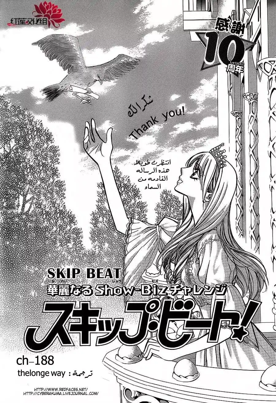 Skip Beat 188 - .5 : إزالة حجب أرقام الهاتف المحمول página 1