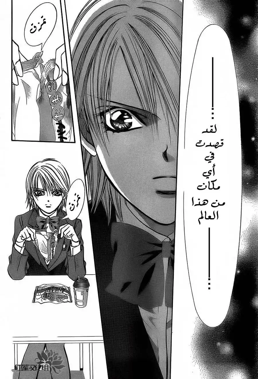 Skip Beat 188 - .5 : إزالة حجب أرقام الهاتف المحمول página 4