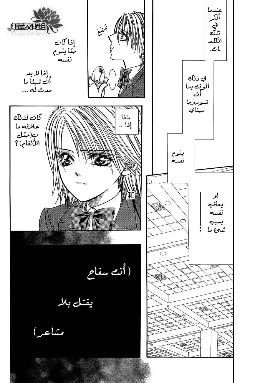 Skip Beat 188 - .5 : إزالة حجب أرقام الهاتف المحمول página 6