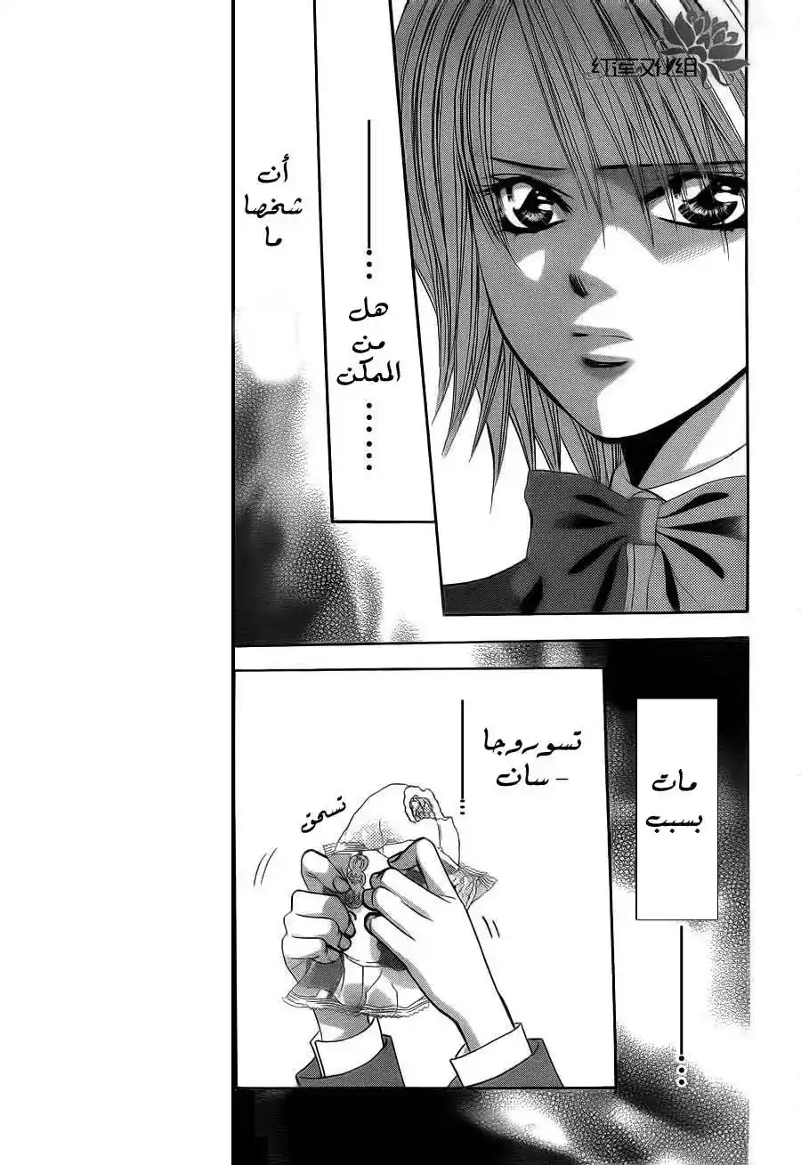 Skip Beat 188 - .5 : إزالة حجب أرقام الهاتف المحمول página 7