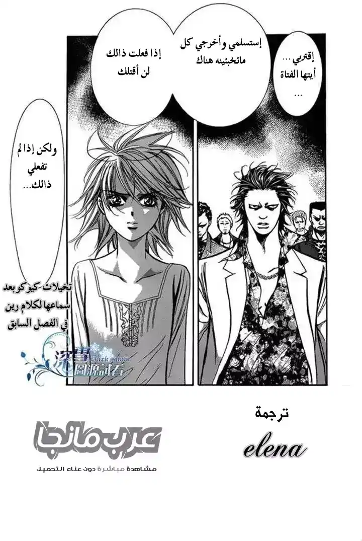 Skip Beat 197 - Turning Point página 2