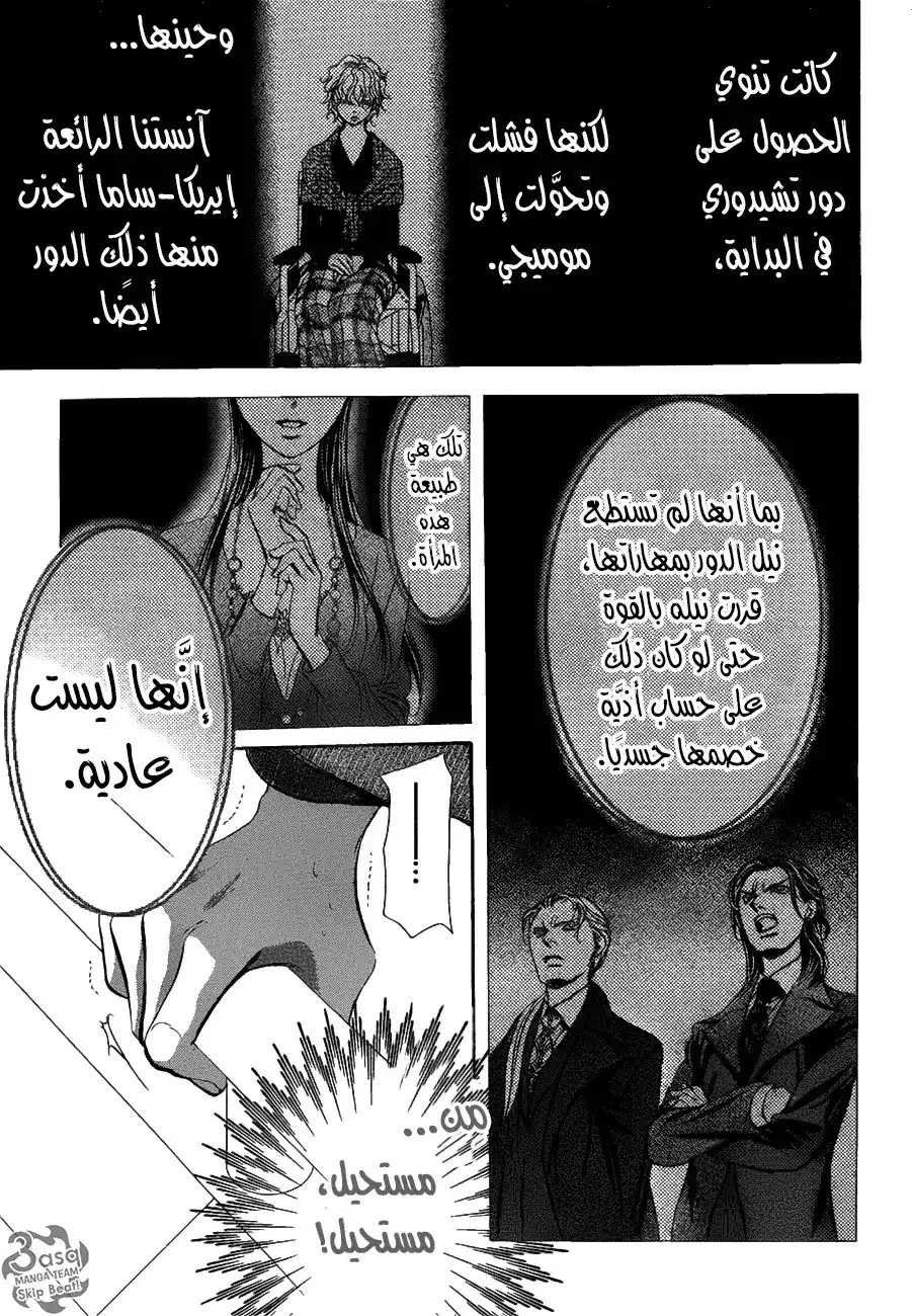 Skip Beat 258 - نتيجة غير متوقعة (الشبح الجائع) 2 página 3