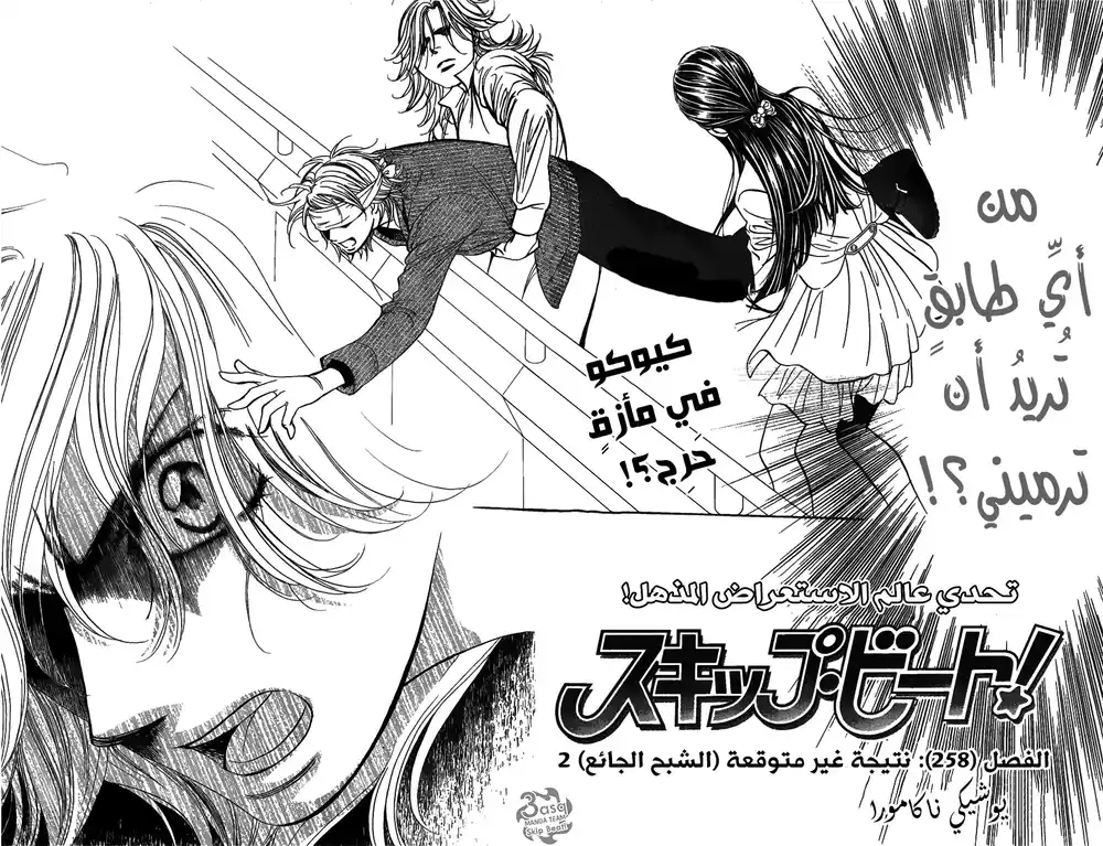 Skip Beat 258 - نتيجة غير متوقعة (الشبح الجائع) 2 página 4