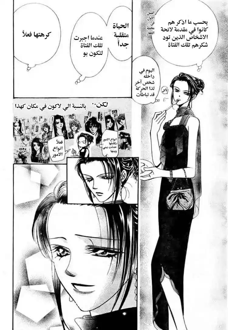 Skip Beat 117 - محظوظ الرقم "24" página 18