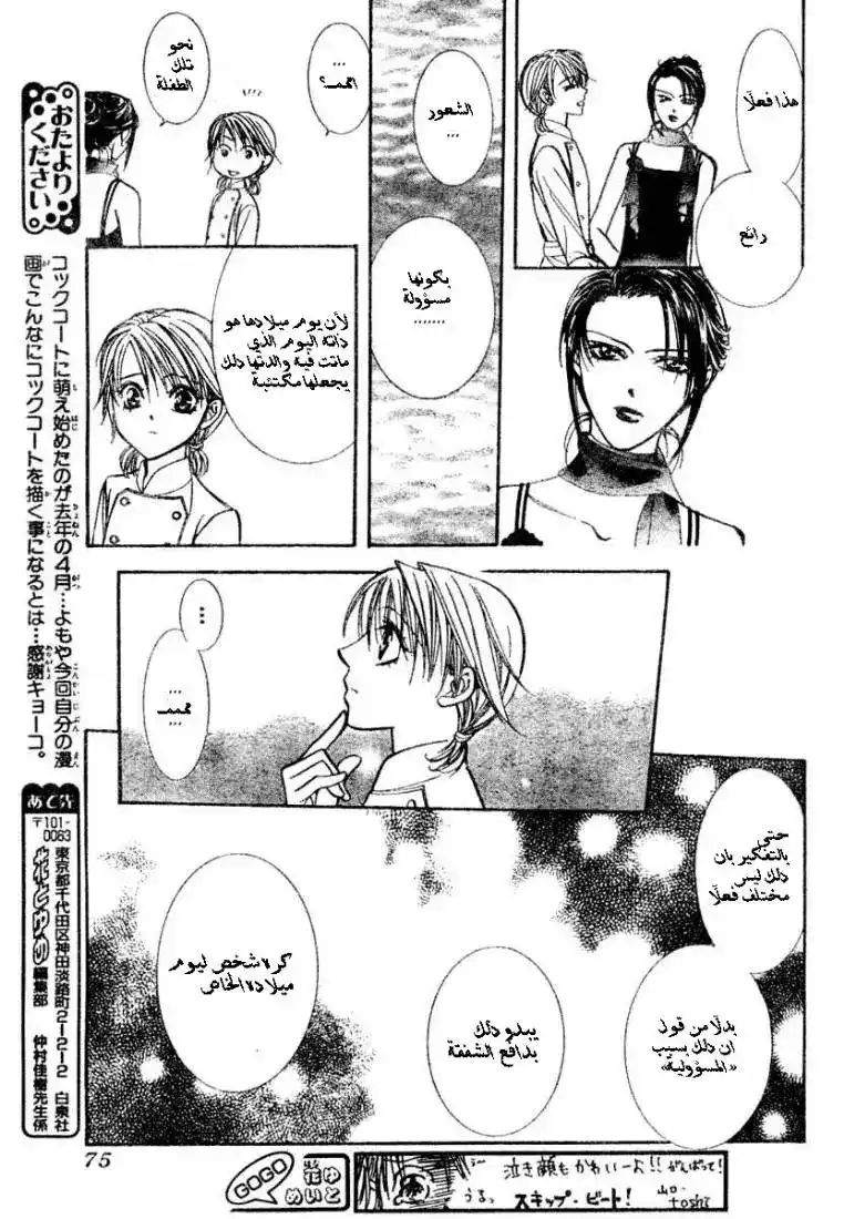 Skip Beat 117 - محظوظ الرقم "24" página 25