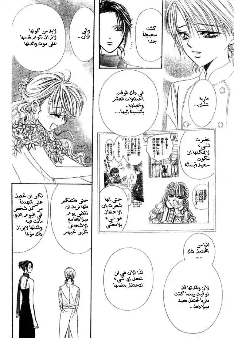 Skip Beat 117 - محظوظ الرقم "24" página 26