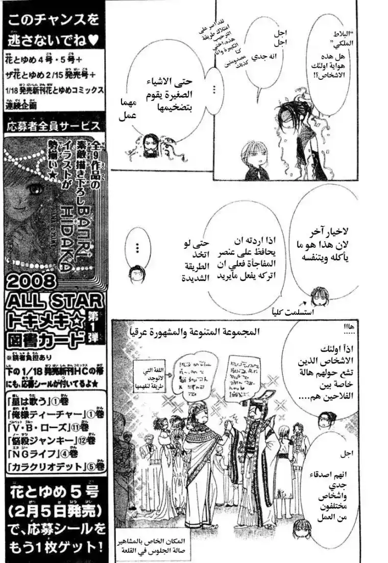 Skip Beat 117 - محظوظ الرقم "24" página 5