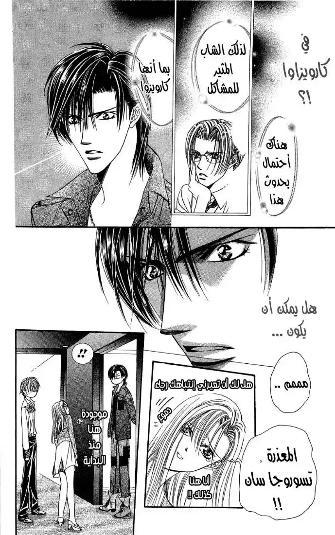 Skip Beat 91 - قصة الحب غير المتوقعة ~الجوقة المكررة 2~ página 7