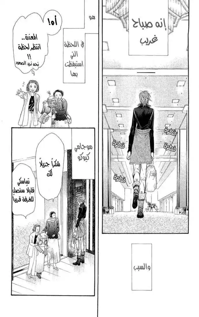 Skip Beat 106 - الوضع المحير página 3