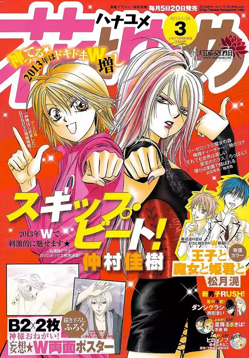 Skip Beat 196 - Dark Breath página 1