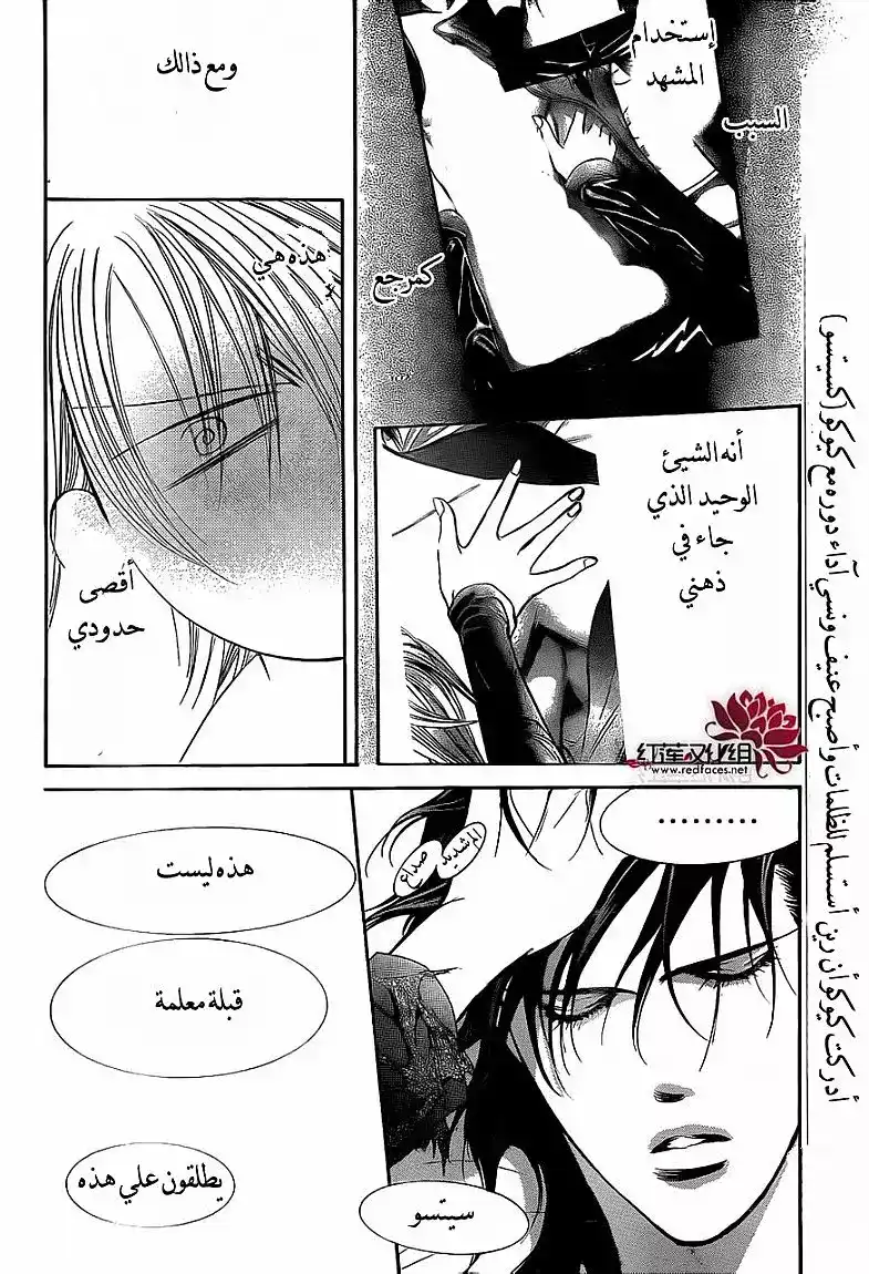 Skip Beat 196 - Dark Breath página 3