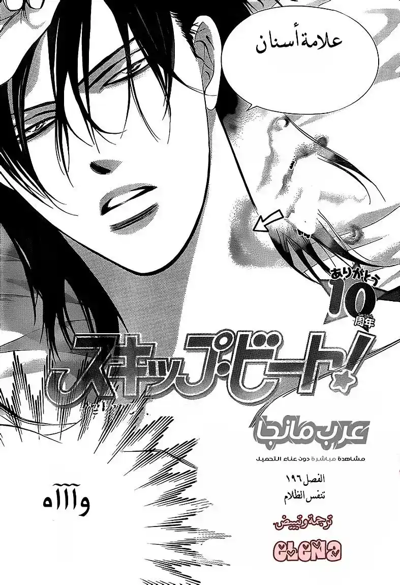 Skip Beat 196 - Dark Breath página 4