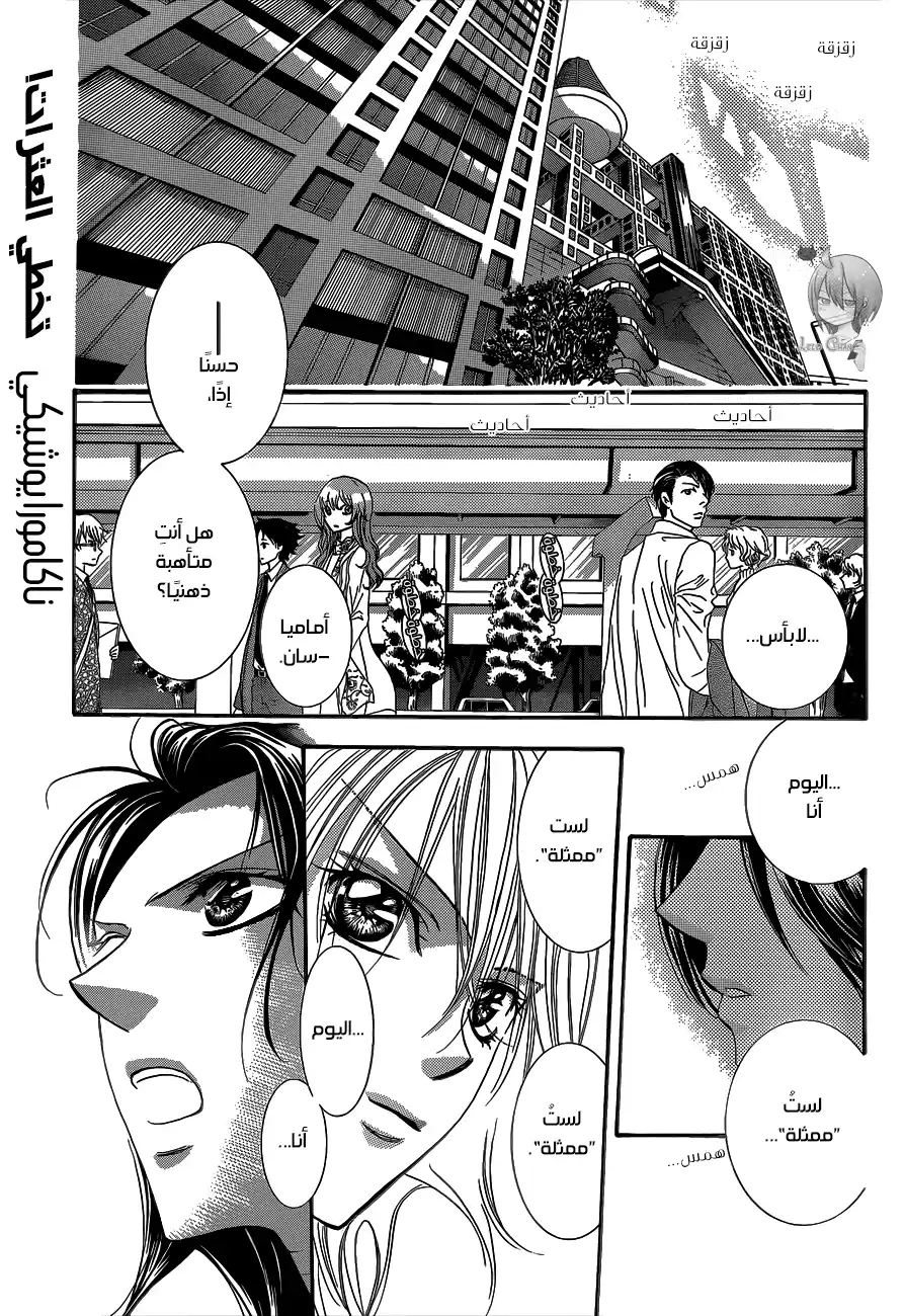 Skip Beat 219 página 1