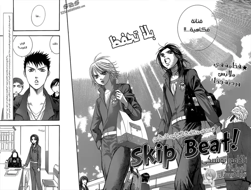 Skip Beat 219 página 2