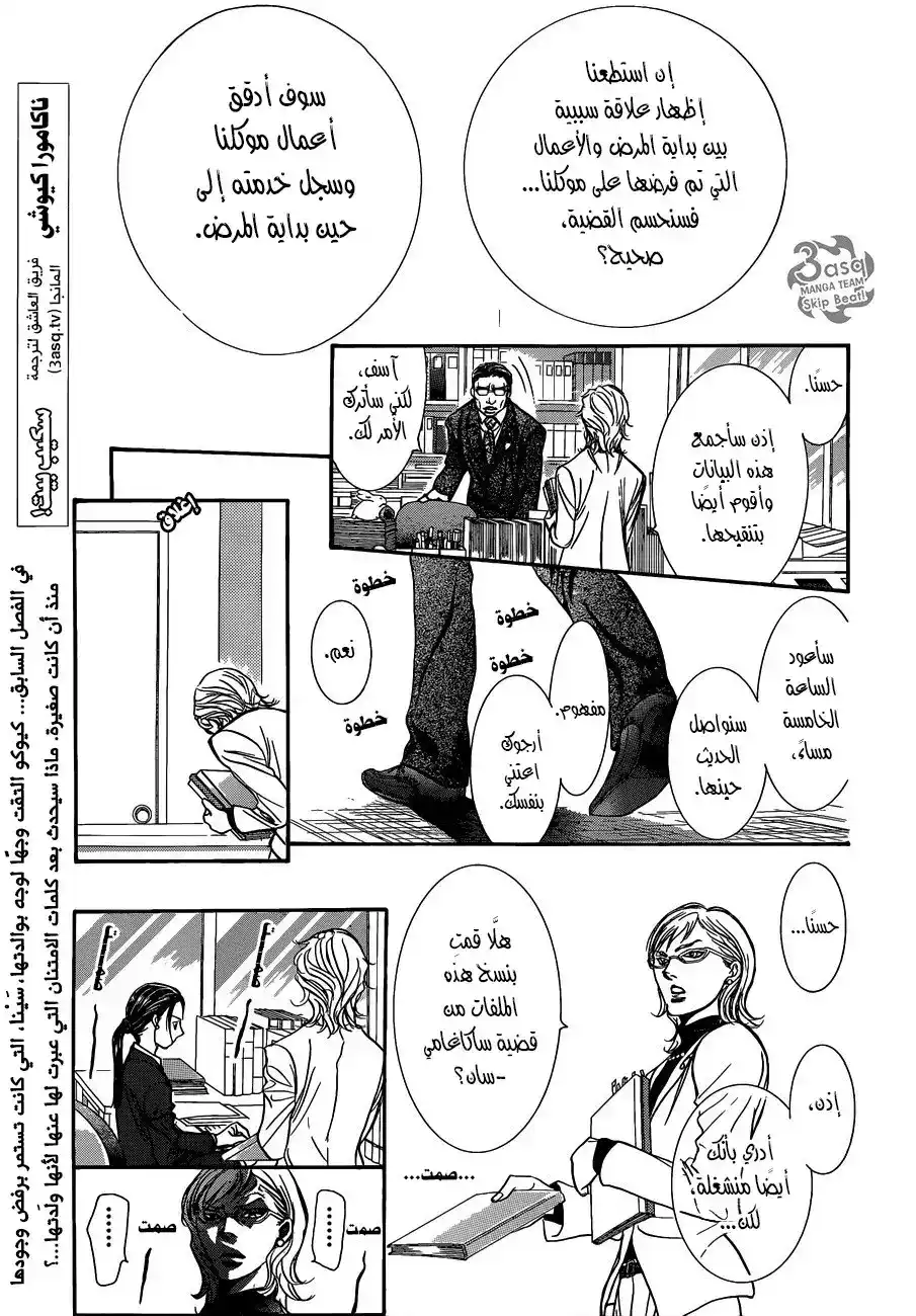 Skip Beat 228 - استرجاع الماضي página 1