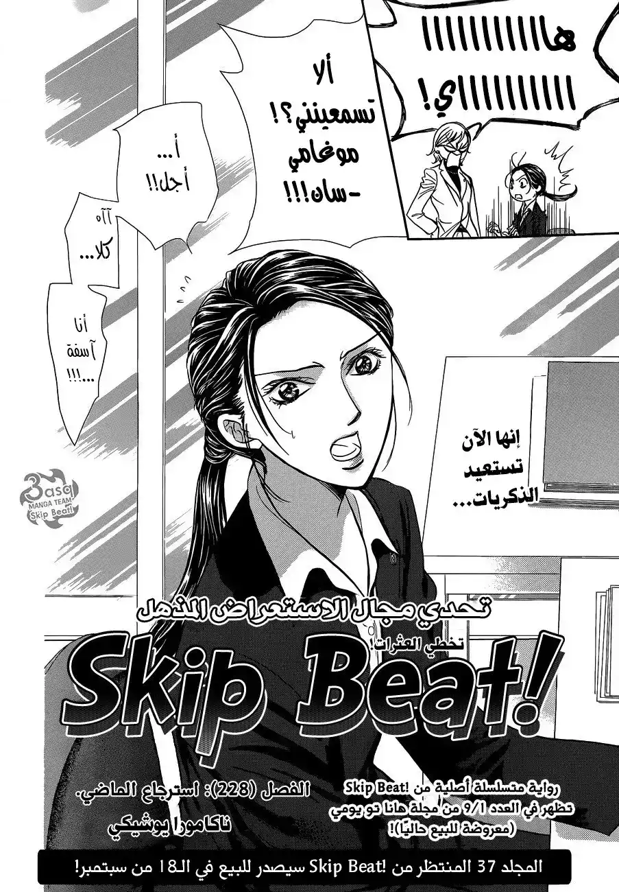 Skip Beat 228 - استرجاع الماضي página 2