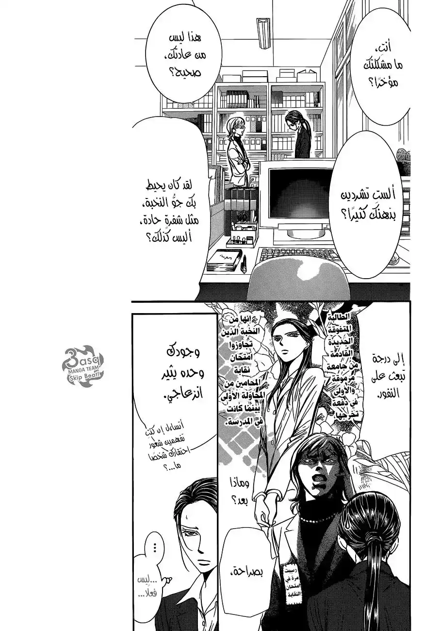 Skip Beat 228 - استرجاع الماضي página 3