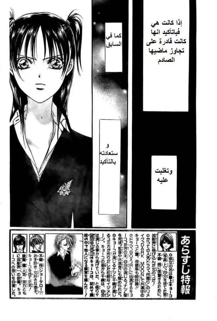 Skip Beat 137 - لا يوجد عنوان página 2