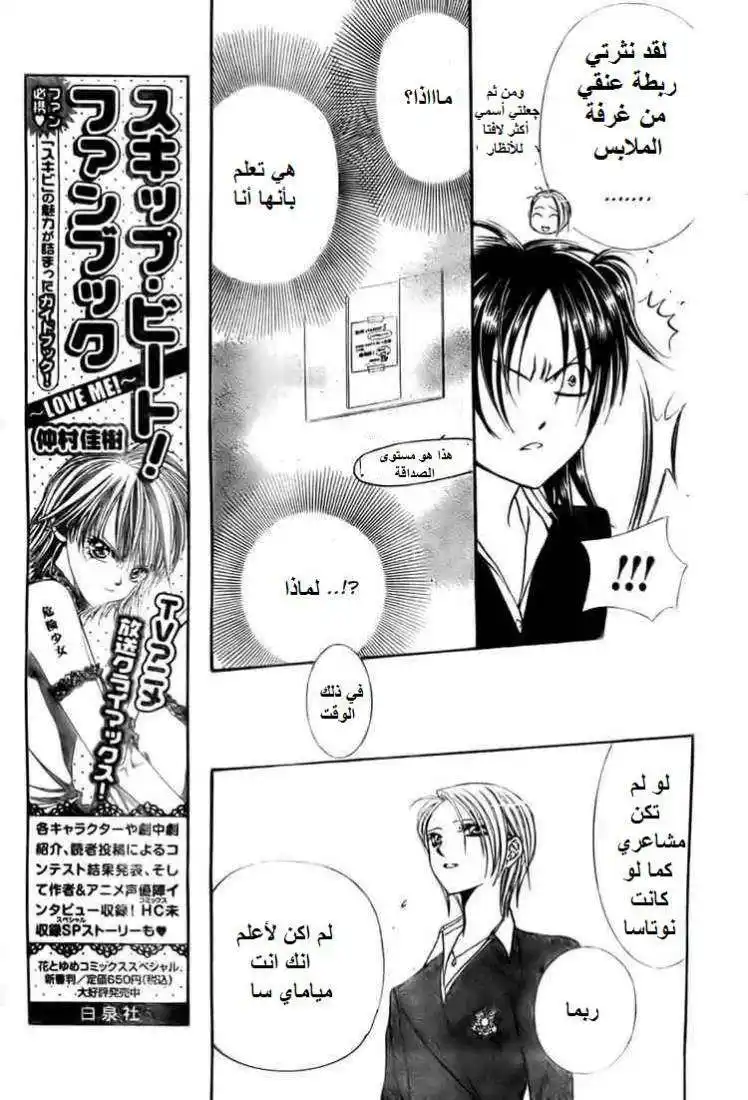 Skip Beat 137 - لا يوجد عنوان página 7