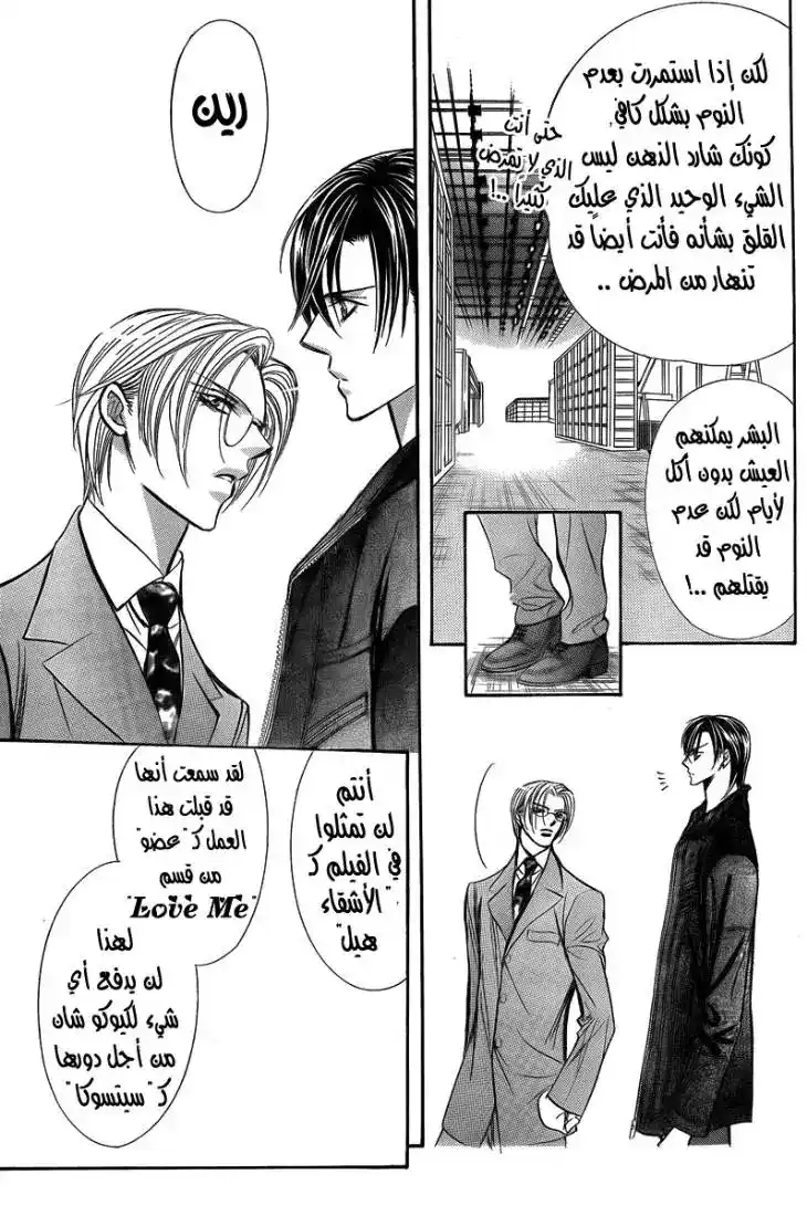 Skip Beat 162 - المهمة الخطيرة المرحلة 7 página 11