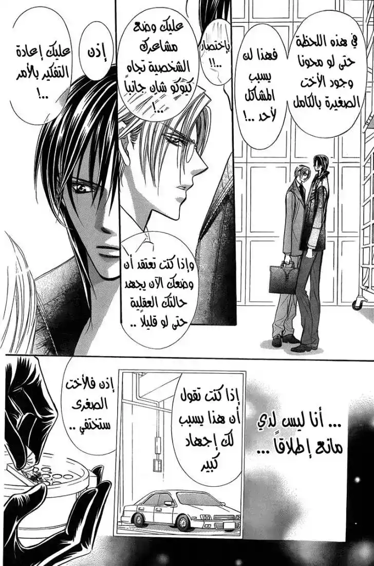 Skip Beat 162 - المهمة الخطيرة المرحلة 7 página 12