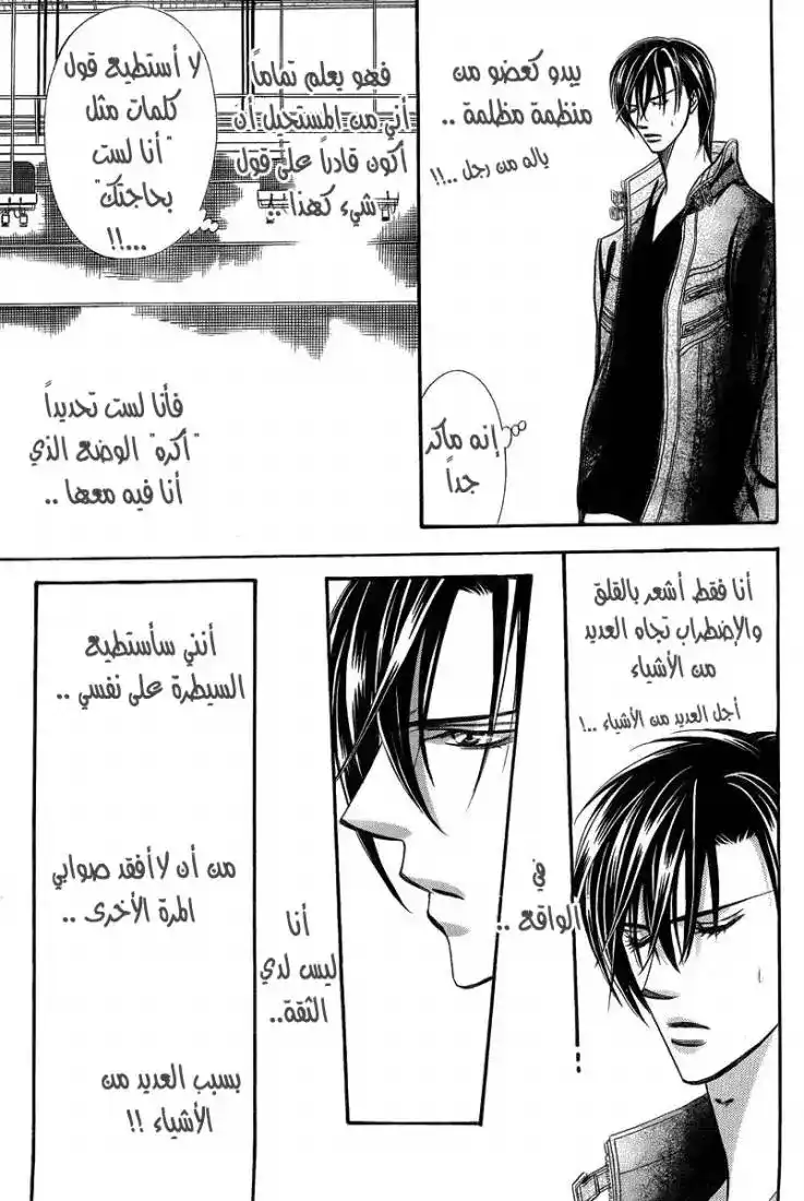 Skip Beat 162 - المهمة الخطيرة المرحلة 7 página 15