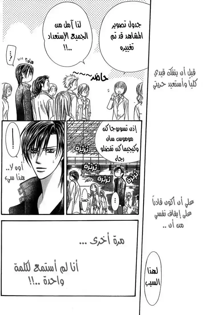 Skip Beat 162 - المهمة الخطيرة المرحلة 7 página 16