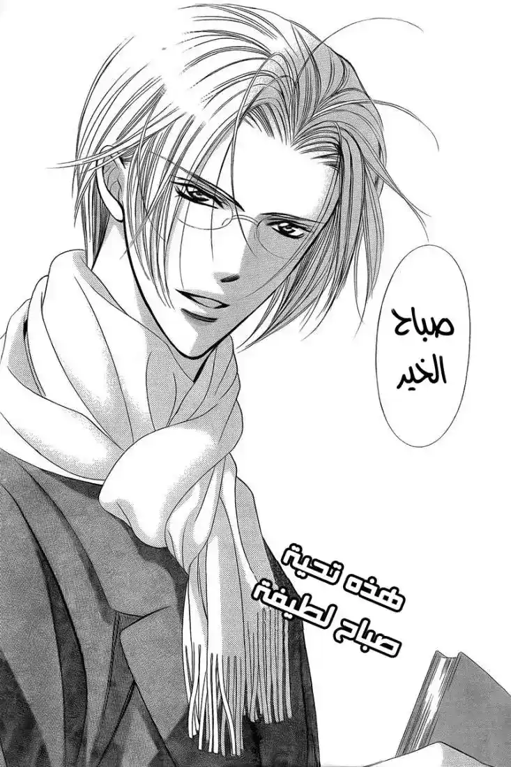 Skip Beat 162 - المهمة الخطيرة المرحلة 7 página 2