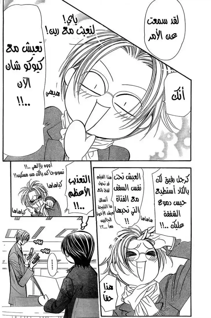 Skip Beat 162 - المهمة الخطيرة المرحلة 7 página 4