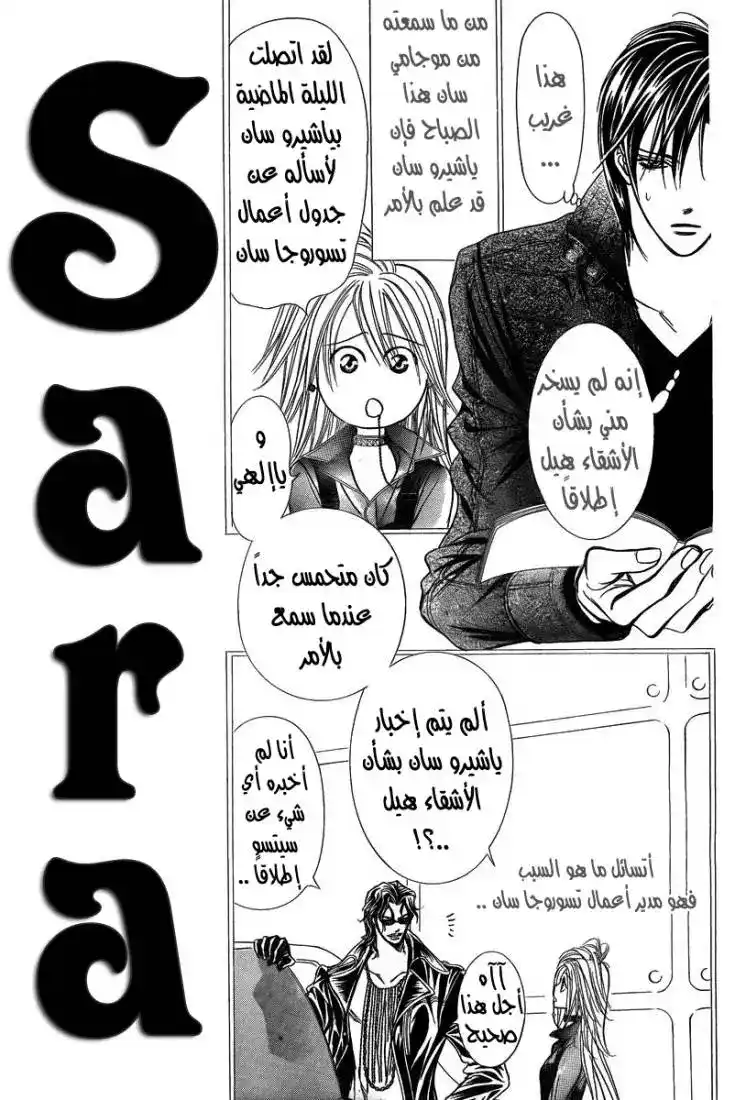 Skip Beat 162 - المهمة الخطيرة المرحلة 7 página 5