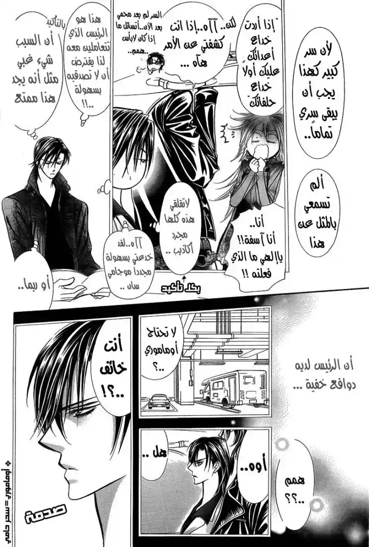 Skip Beat 162 - المهمة الخطيرة المرحلة 7 página 6