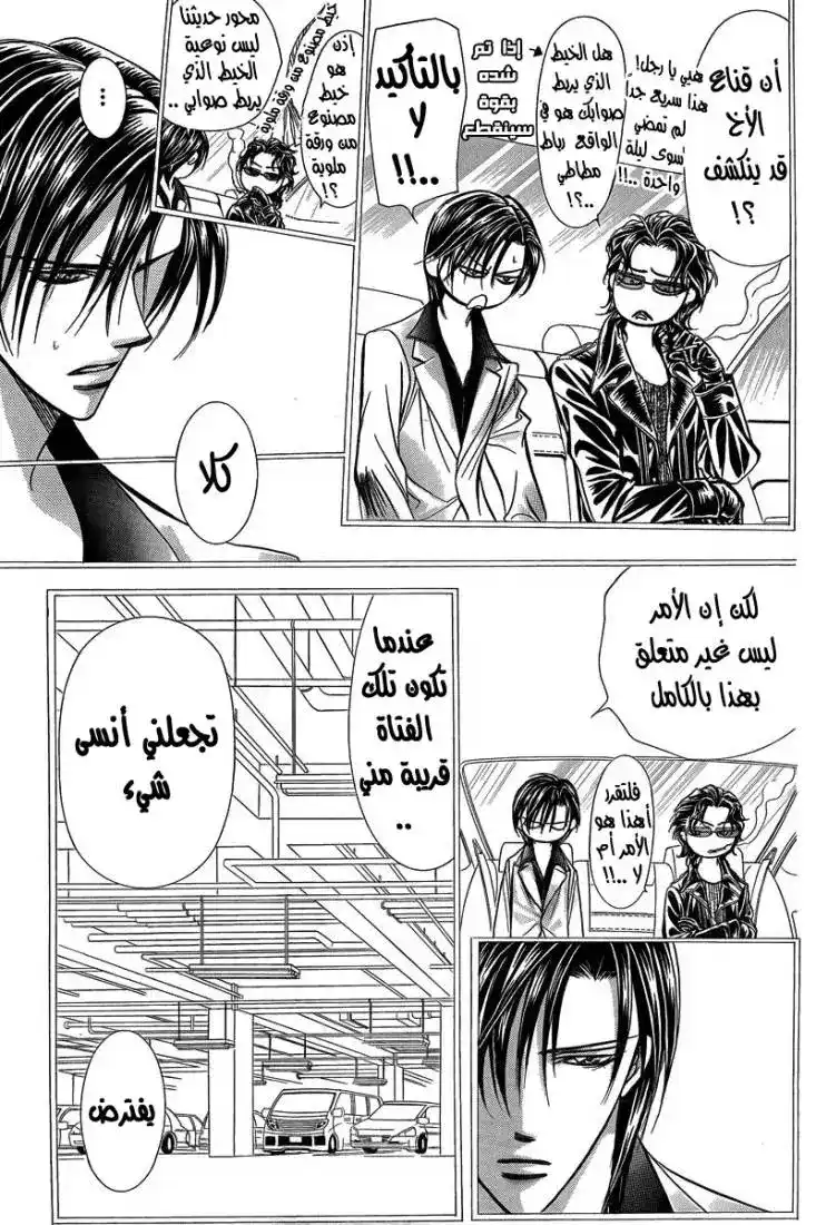 Skip Beat 162 - المهمة الخطيرة المرحلة 7 página 7