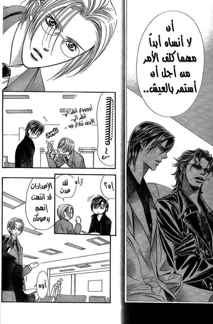 Skip Beat 162 - المهمة الخطيرة المرحلة 7 página 8