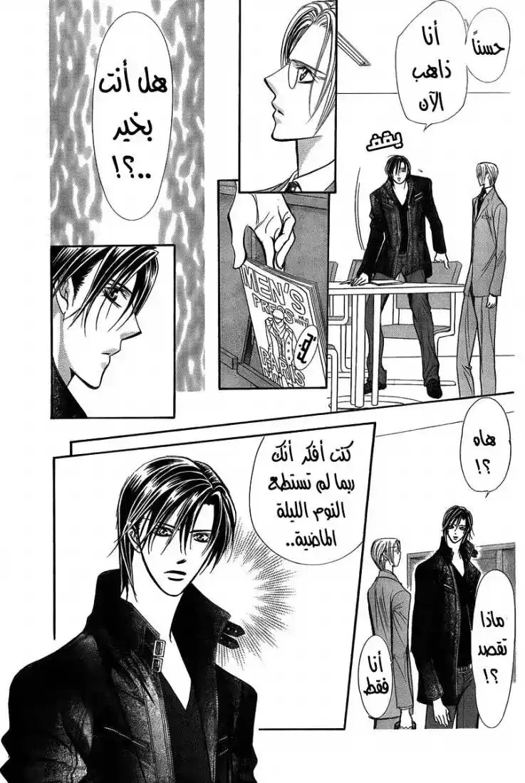 Skip Beat 162 - المهمة الخطيرة المرحلة 7 página 9