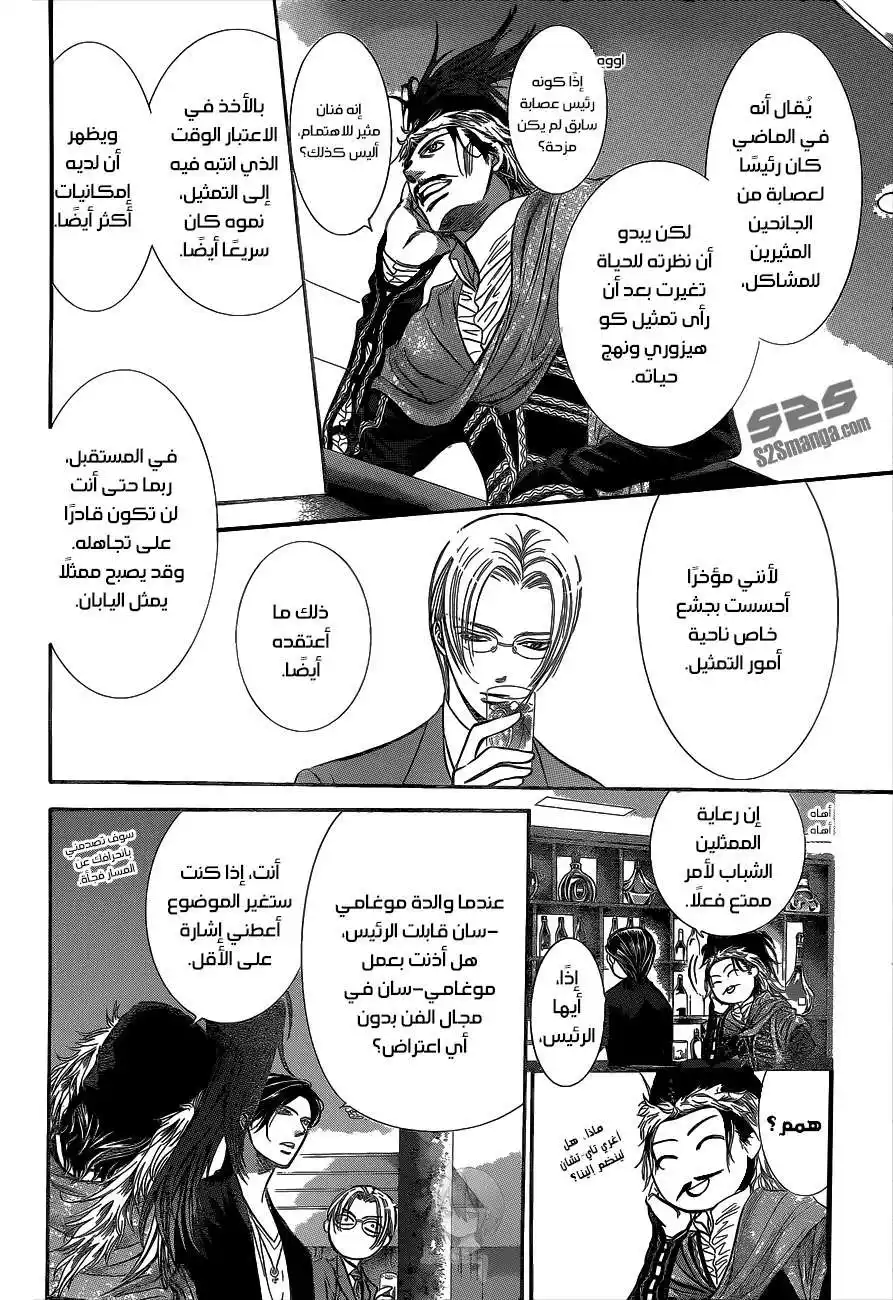 Skip Beat 222 - تيار الكريستال página 10