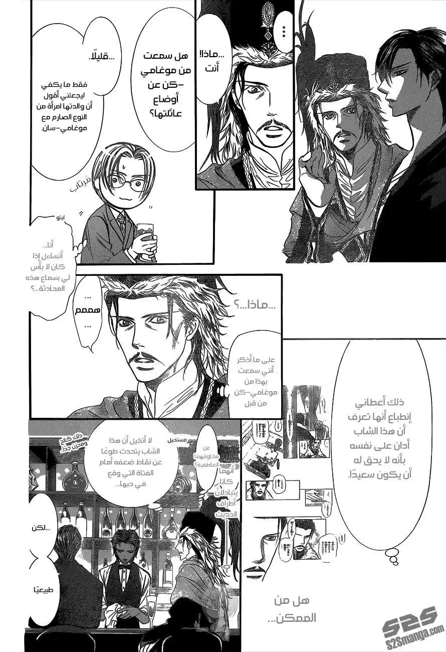 Skip Beat 222 - تيار الكريستال página 12