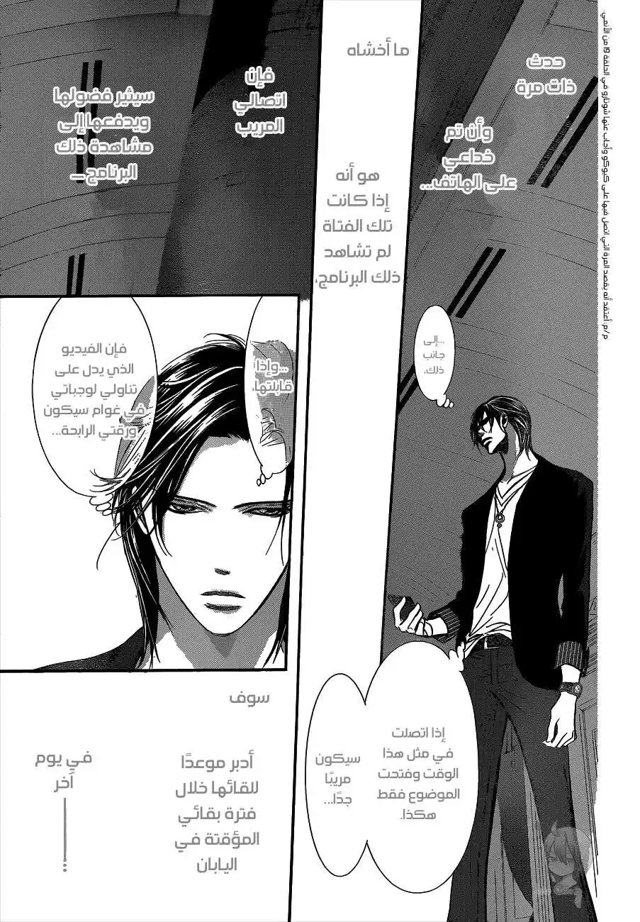 Skip Beat 222 - تيار الكريستال página 19