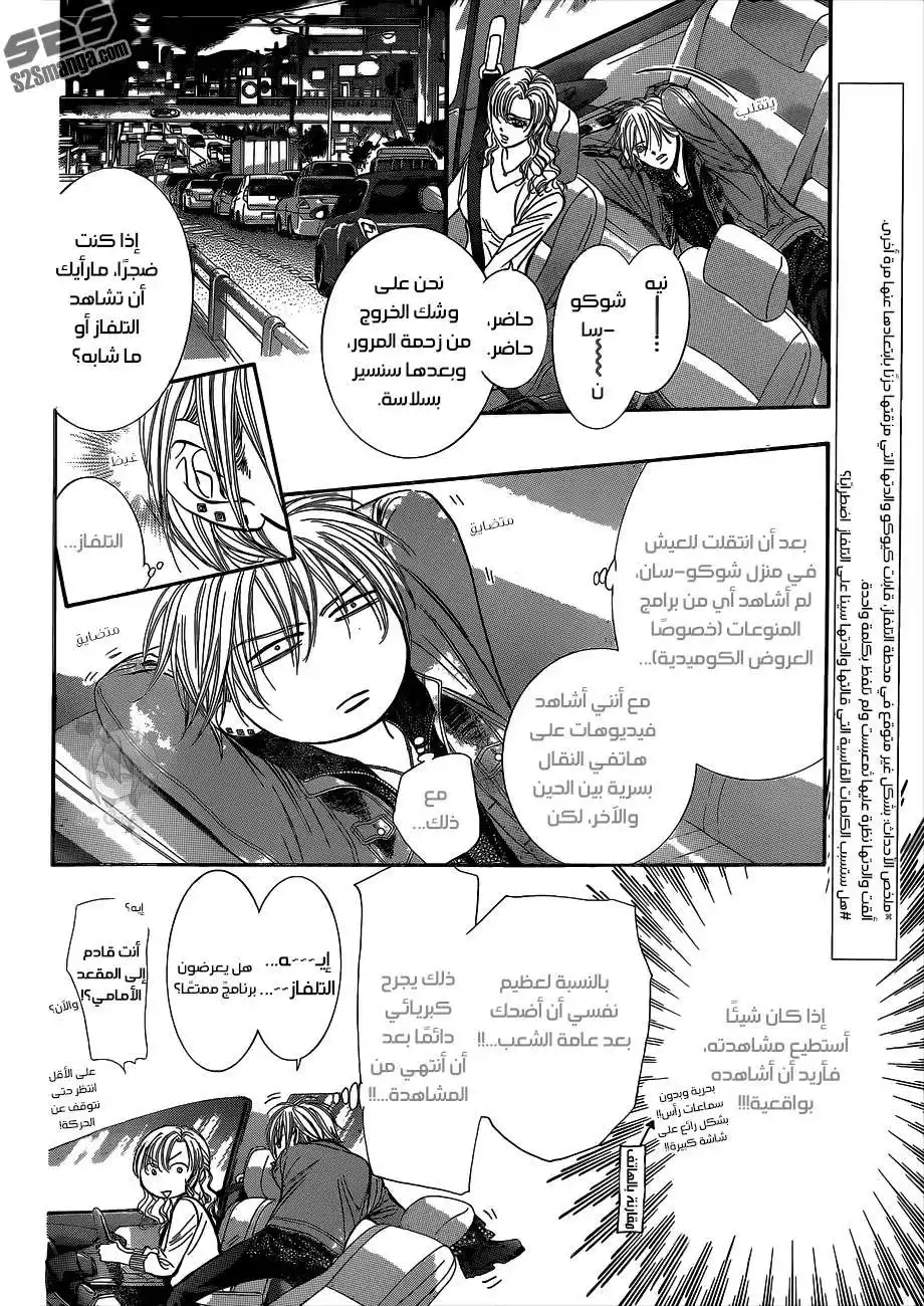 Skip Beat 222 - تيار الكريستال página 2