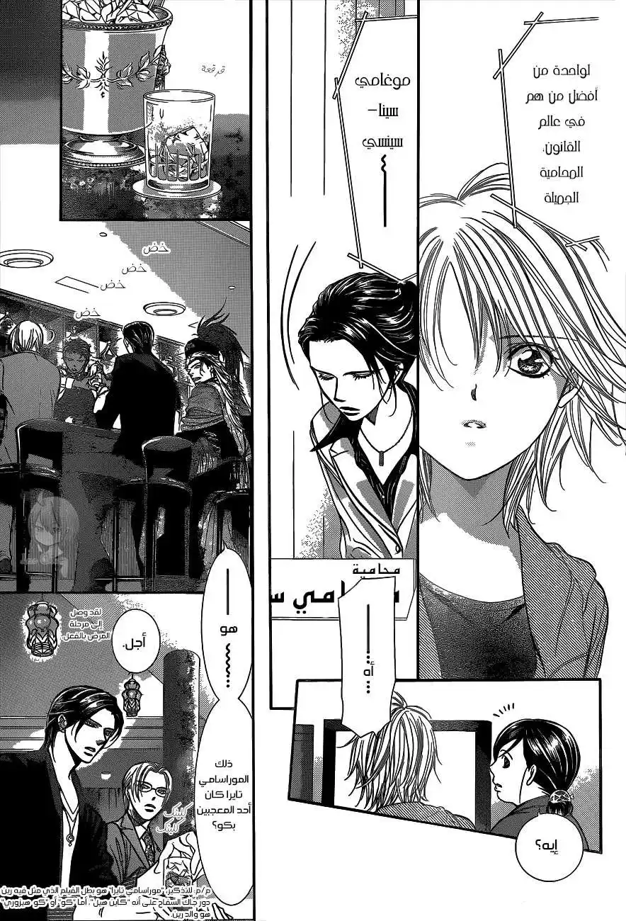 Skip Beat 222 - تيار الكريستال página 9