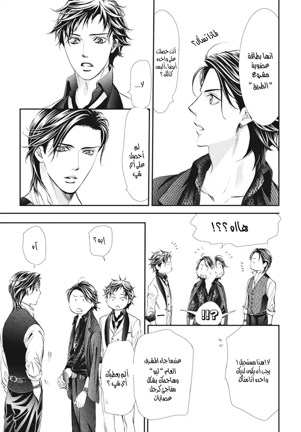 Skip Beat 312.5 - فصل اضافي página 3