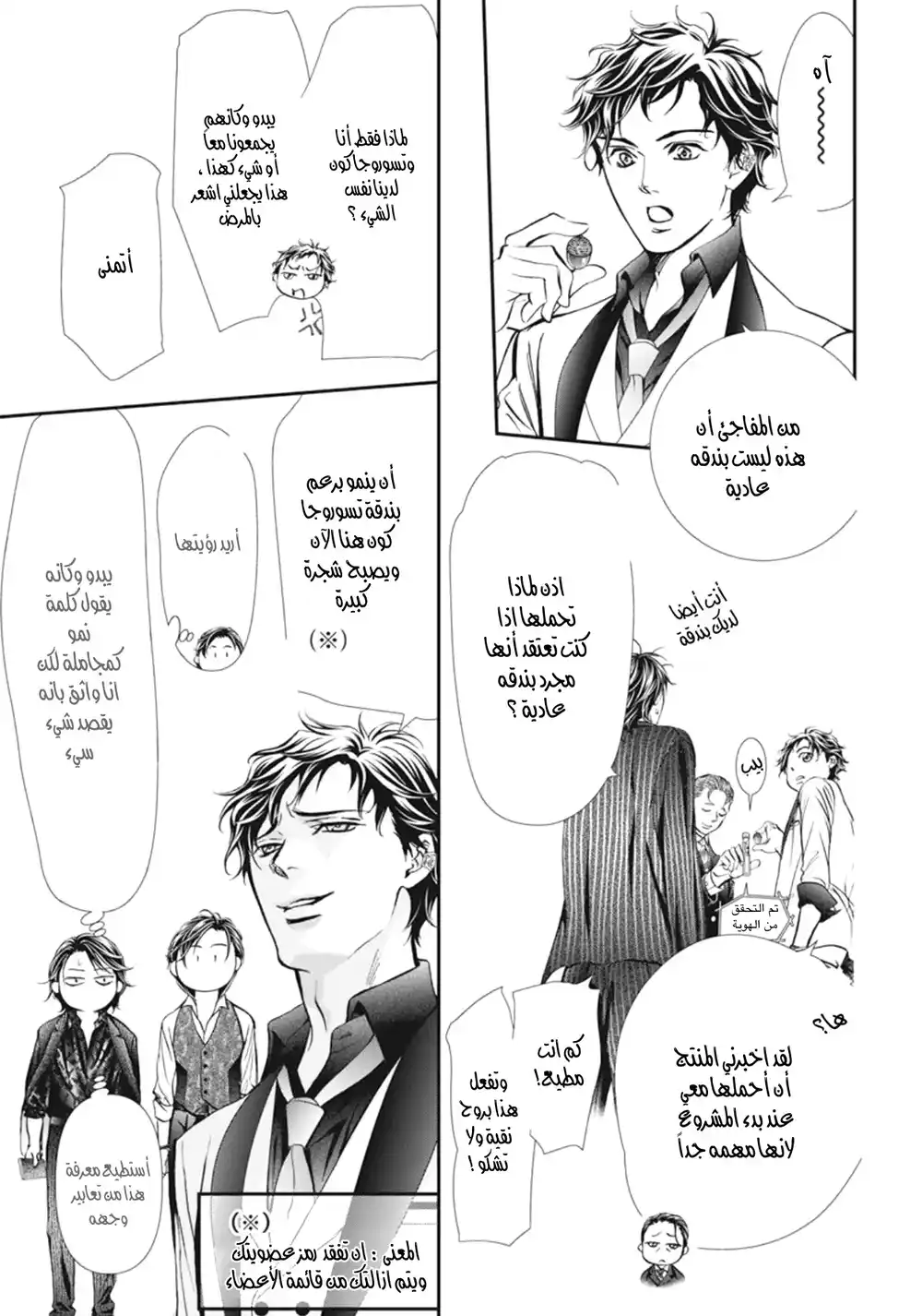 Skip Beat 312.5 - فصل اضافي página 5