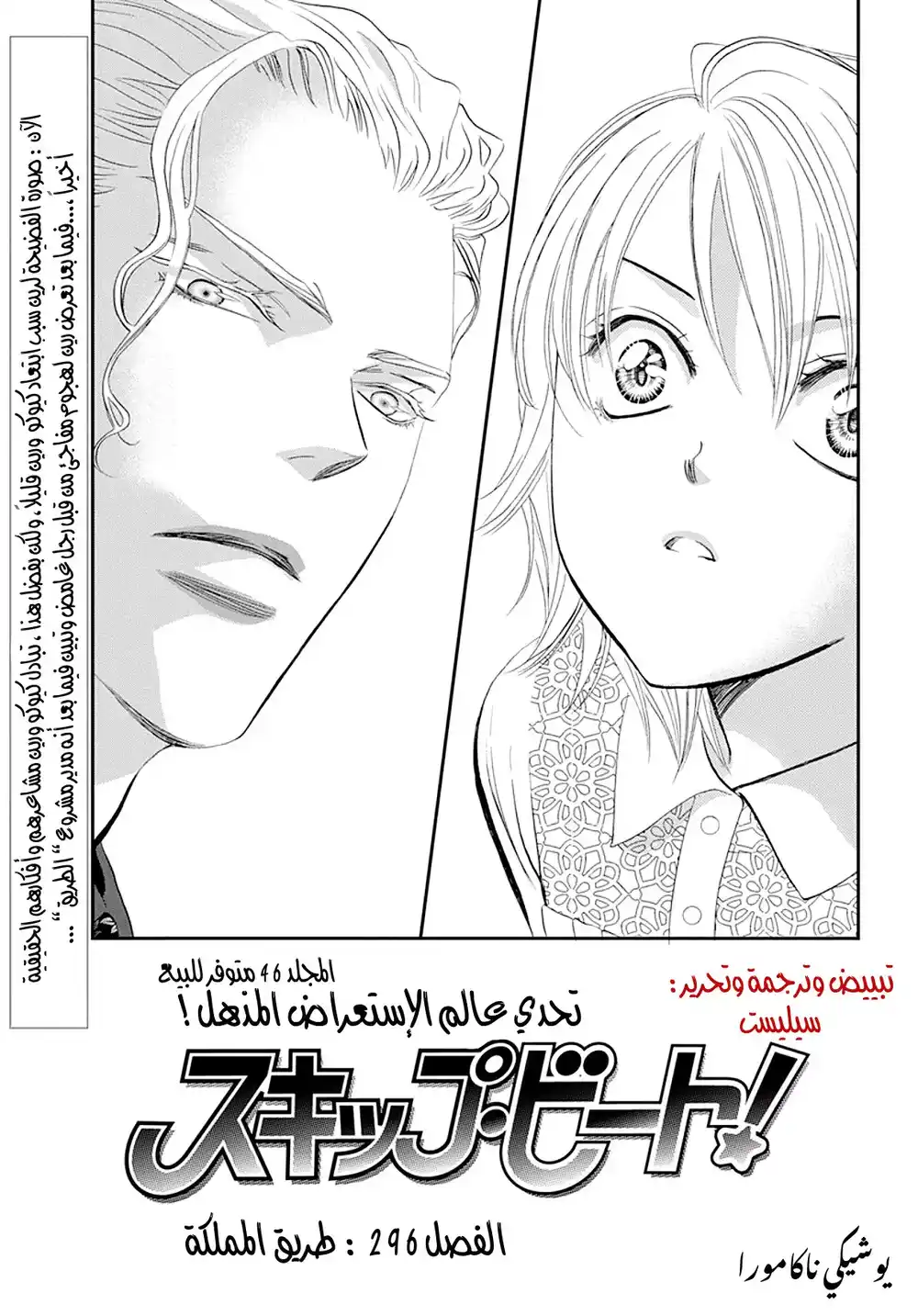 Skip Beat 296 - طريق المملكة página 1