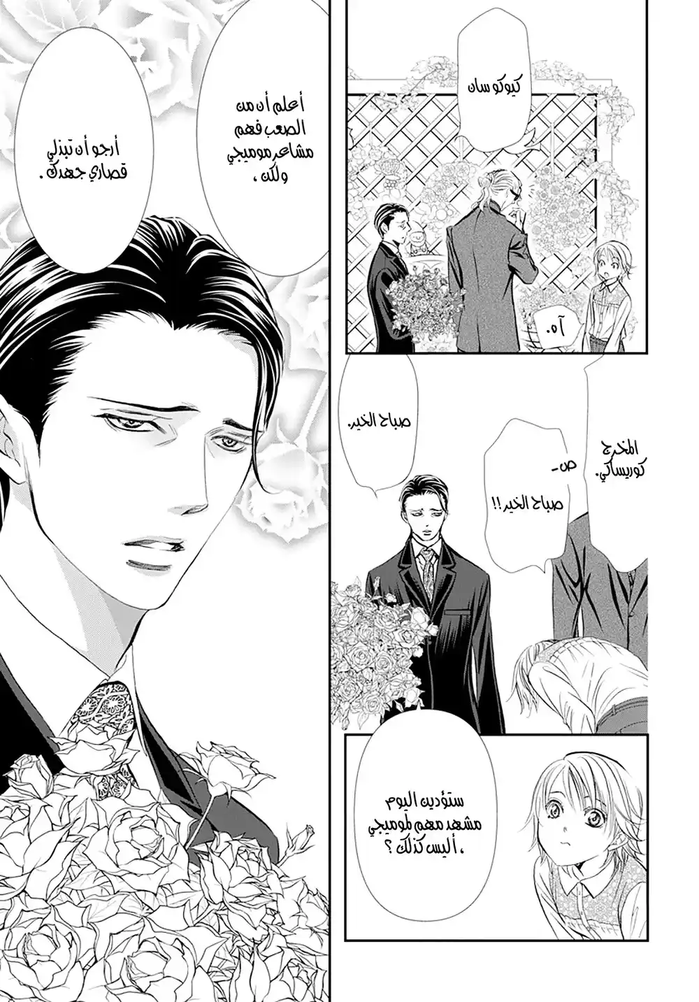 Skip Beat 296 - طريق المملكة página 3