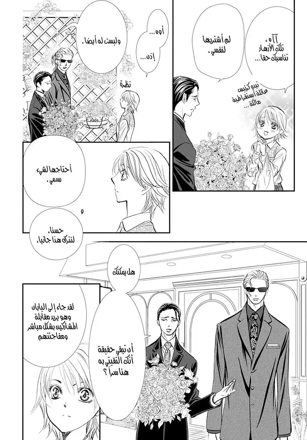 Skip Beat 296 - طريق المملكة página 4